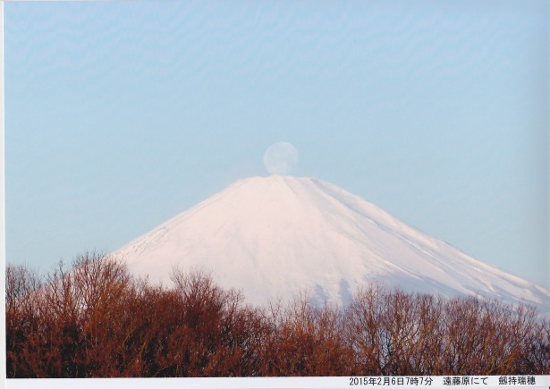 パール富士２０１５年２月６日平塚市土屋